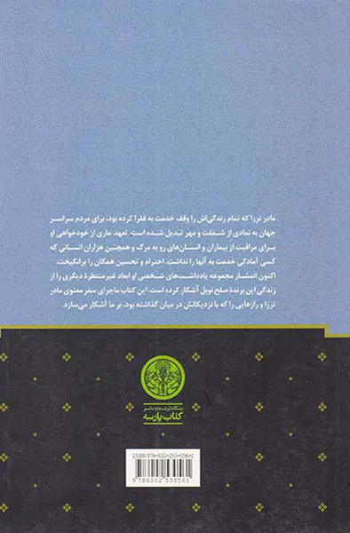 مادر ترزا
